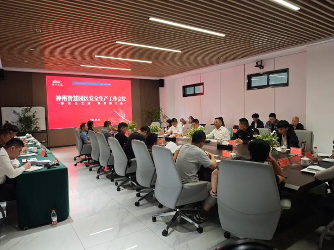 筑牢安全生產(chǎn)防線 構(gòu)建安全管理格局 ——集團召開安全專題會議部署安全工作